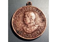  Medal za wojnę  ojczyźnianą